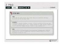 [기업윤리] p&g 아모레 퍼시픽 csr 기업사회적 책임-13