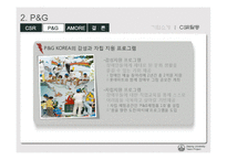 [기업윤리] p&g 아모레 퍼시픽 csr 기업사회적 책임-14