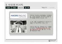 [기업윤리] p&g 아모레 퍼시픽 csr 기업사회적 책임-15