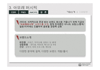 [기업윤리] p&g 아모레 퍼시픽 csr 기업사회적 책임-16