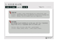 [기업윤리] p&g 아모레 퍼시픽 csr 기업사회적 책임-17