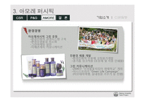 [기업윤리] p&g 아모레 퍼시픽 csr 기업사회적 책임-18