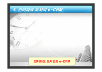 [마케팅 기업사례] 인터파크 도서 e-CRM-13