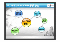 [마케팅 기업사례] 인터파크 도서 e-CRM-20
