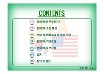한미FTA 레포트-2