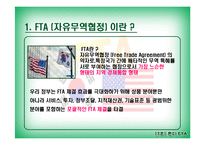 한미FTA 레포트-4
