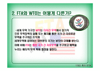 한미FTA 레포트-5