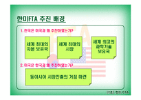 한미FTA 레포트-7