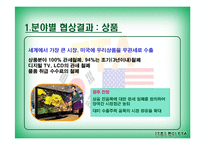 한미FTA 레포트-9