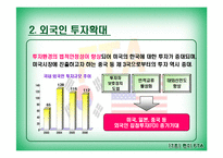 한미FTA 레포트-16