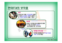 한미FTA 레포트-20