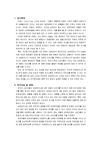 [마케팅] 화장품 뉴트로지나 브랜드 이미지 전략-1