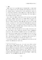 [국제통상전략] 원산지 규정-3