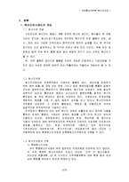 [국제통상전략] 원산지 규정-4