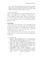 [국제통상전략] 원산지 규정-6