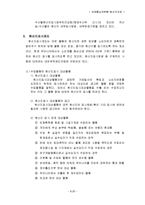 [국제통상전략] 원산지 규정-7