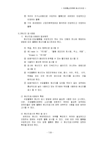 [국제통상전략] 원산지 규정-8