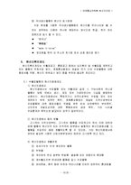 [국제통상전략] 원산지 규정-14