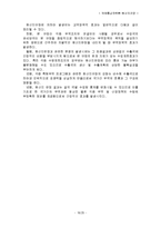 [국제통상전략] 원산지 규정-20