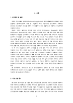[동기부여] 포스코(Posco) 내재적 외적 보상-2