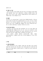 [동기부여] 포스코(Posco) 내재적 외적 보상-7