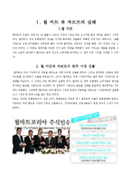 [국제 경영 사례] 월마트, 까르프의 실패와 테스코 홈플러스의 성공-2