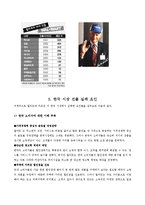 [국제 경영 사례] 월마트, 까르프의 실패와 테스코 홈플러스의 성공-3