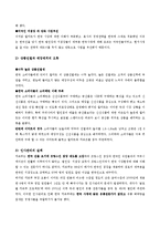[국제 경영 사례] 월마트, 까르프의 실패와 테스코 홈플러스의 성공-4