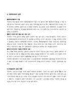 [국제 경영 사례] 월마트, 까르프의 실패와 테스코 홈플러스의 성공-5