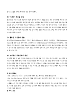 [국제 경영 사례] 월마트, 까르프의 실패와 테스코 홈플러스의 성공-9