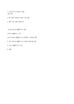 [국제 경영 사례] 월마트, 까르프의 실패와 테스코 홈플러스의 성공-12