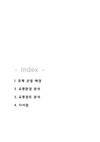 [유통관리] 하이트맥주 유통경로 분석-1