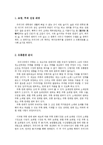 [유통관리] 하이트맥주 유통경로 분석-2