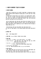 [패션마케팅] 브랜드 런칭(Brand Lunching)-3