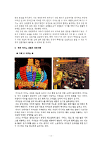 [관광개발론] 카지노 산업-9