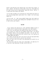 [관광개발론] 카지노 산업-13