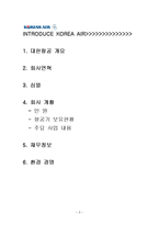 [인적자원관리] 대한항공 사례-2
