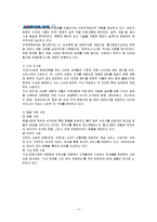 [인적자원관리] 대한항공 사례-5