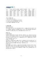 [인적자원관리] 대한항공 사례-6