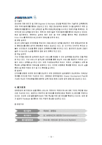 [인적자원관리] 대한항공 사례-12