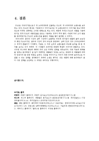 [마케팅전략] P&G 위스퍼와 팬틴-19