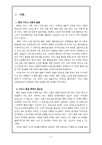 [항공 서비스 경영론] 항공사 서비스 품질(SERVQUAL)-2