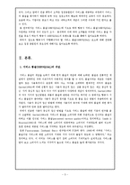 [항공 서비스 경영론] 항공사 서비스 품질(SERVQUAL)-5