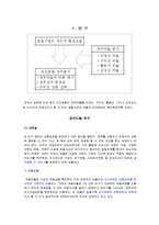 [회계학] 조선호텔과 신라호텔 재무비율 분석-10