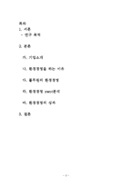 [경영학] 풀무원 환경경영-2