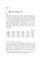[재무관리] 칼아이칸의 k&g 경영권 위협-2
