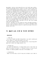 [재무관리] 칼아이칸의 k&g 경영권 위협-12