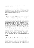 [브랜드 분석] 빈폴 마케팅 전략-7