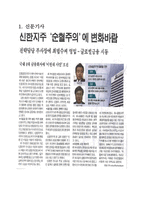 [국제금융] 금융시장의 글로벌화 -신한은행의 사례 조사-2