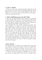 [국제금융] 금융시장의 글로벌화 -신한은행의 사례 조사-3